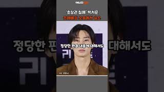 [연예PICK] 박서준, ‘무단 광고’ 식당 상대 손배소 승소 #shorts #박서준 #무단광고 #손해배상 #소송 #승소