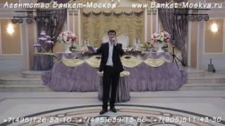 Дагестанский тамада -  ведущий Курбан в Москве. Дагестанская свадьба