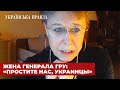 Пробачте нас, українці: дружина колишнього Військового Аташе Росії у США Ольга Маршанкіна