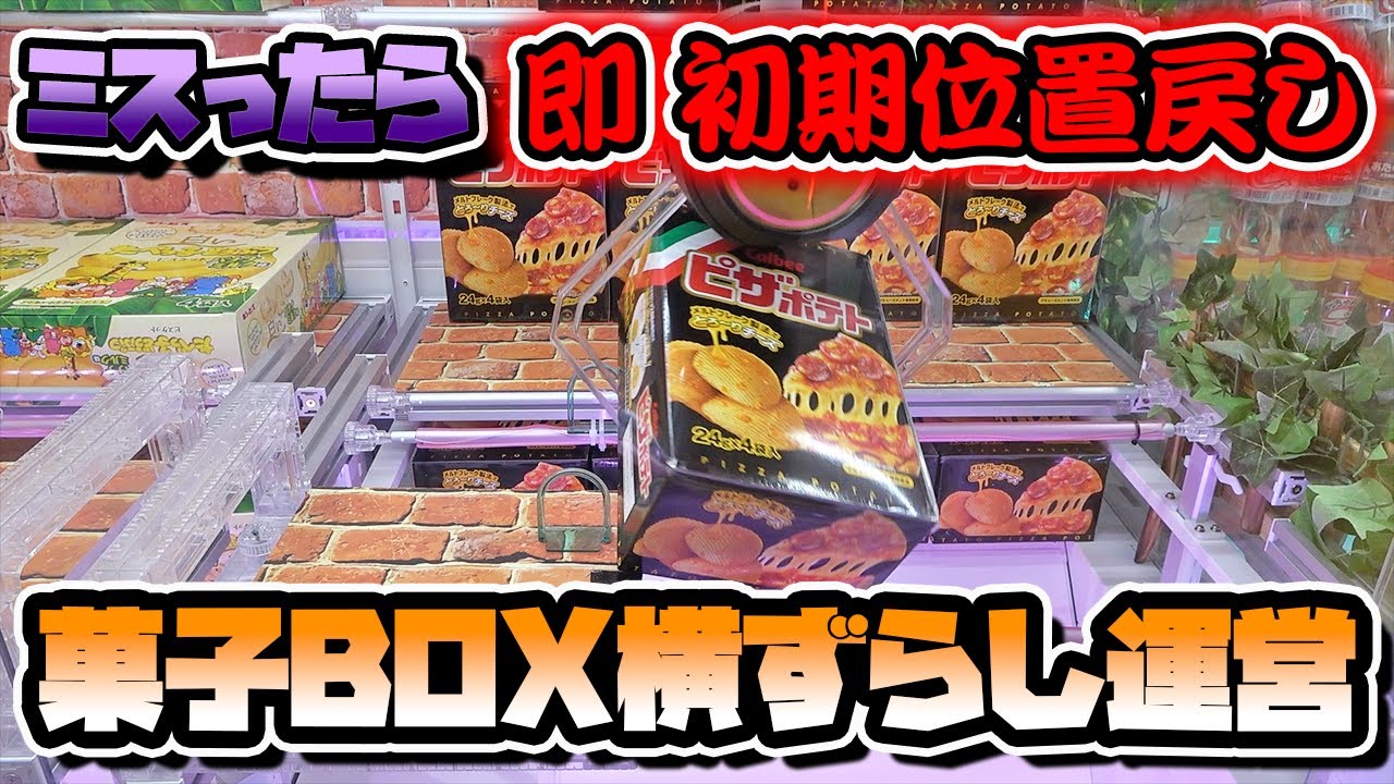 立たないで～】横ずらし運営を完全攻略！！【クレーンゲーム】 - YouTube