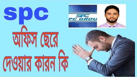 spc update  news।অফিস ছেরে দিচ্ছে কেন। আসল কারন কি।বিস্তারিত জানুন।spc world express, new update 24