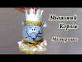 Елочный шарик Мышиный король символ 2020 мастер класс/Christmas Ornaments
