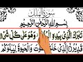 Surah almulk full  surah mulk full arabic text  read online quran  qari imtiaz 