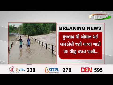 સુરત જિલ્લાના માંડવીમાં થઈ મેઘ મહેર..