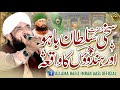 Hazrat sakhi sultan bahoo ka waqia imran aasi 2024by hafiz imran aasi official 1  1742024