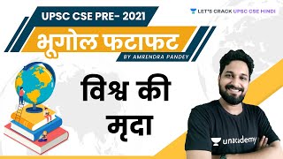 Geography | Worlds Soil | UPSC CSE Pre 2021 भूगोल फटाफट | Amrendra Pandey