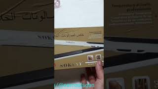 تجربه مكوه الشعر sokany