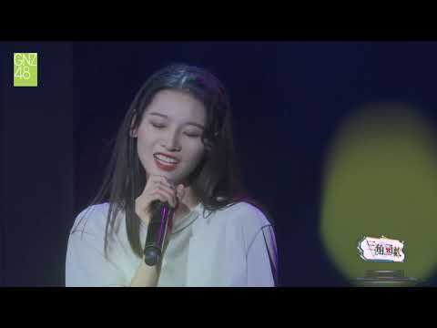 歌颂者 GNZ48 赖梓惜 20190913