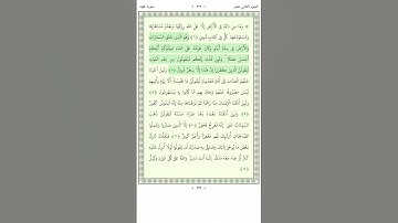 سورة هود Hud 5-7