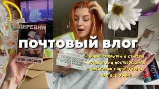 ПОЧТОВЫЙ ВЛОГ: 100 новых открыток и стикеров, как все храню и отправляю! 💜✨