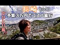 長崎 女ひとり旅で予算3万円コスパ旅行は過酷すぎたvlog【徒歩ソロキャンプ女子】