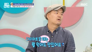 [HEALTHY]Successfully lost 40kg!What's the secret to maintaining weight for 10years,기분 좋은 날20220826