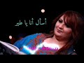 أسأل انا يا ليل اجمل الكلمات