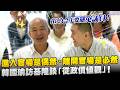 藍營地方輔選與選戰動員：韓國瑜訪基隆、盧秀燕輔選及蔣萬安反毒論戰