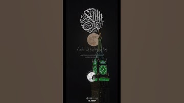 ما تيسر من سورة النمل القارئ اسلام صبحي #اكسبلور #اكسبلور_ #حالات_واتس #ريلز #دويتو #راحة_نفسية #لا