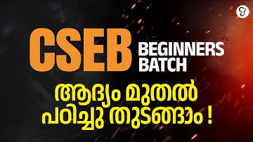 CSEB BEGINNERS BATCHപഠിച്ചു തുടങ്ങാൻ ഇതാണ്  BEST TIME | CSEB EXAM 2025