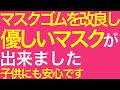 マスクの作り方【縫わない/簡単】優しいマスクゴムの高品質マスク（100均DIY）キッチンペーパー＆両面テープでできる/マスク量産の裏技/How to make a Surgical face mask