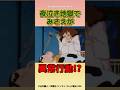 【衝撃】夜泣き地獄でみさえが異常行動！？ #クレヨンしんちゃん #野原しんのすけ #野原ひろし #野原みさえ #アニメ #クレヨンしんちゃん大好き