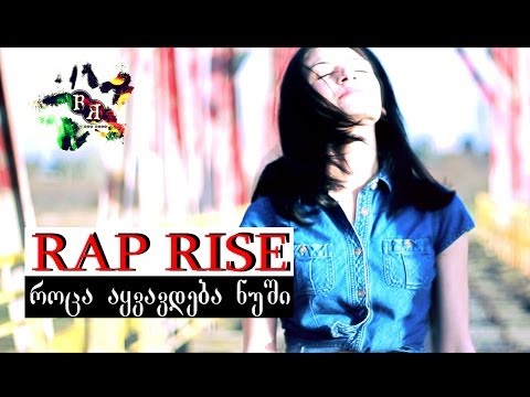 RAP RISE - როცა აყვავდება ნუში (official video) roca ayvavdeba nushi (rap rise 2014)