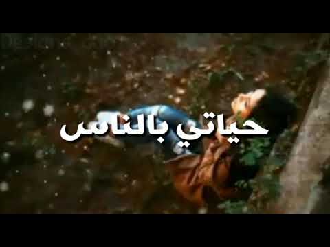 تعبت أربط حياتي بالناس 