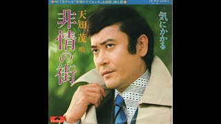 早い者勝ち！最終値下223 入手困難  天知茂 ベスト CD 非情のライセンス 最終値下 327 入手困難 天知 茂 昭和ブルース 非情のライセンス