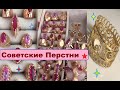 Шикарные, широкие СОВЕТСКИЕ ПЕРСТНИ.Супер подборка.Люксовая коллекция.Gorgeous, wide SOVIET RING.