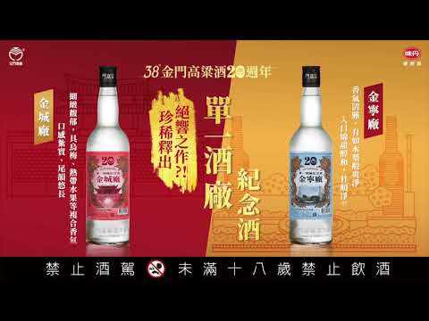 【38°單一酒廠紀念酒】絕響之作珍稀釋出!!
