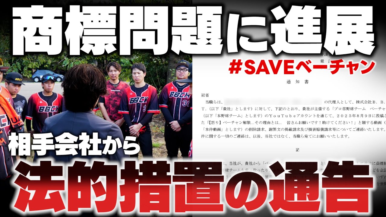 ベーちゃん(プロフ参照ください) Legal Action] Unreasonable demands received from the other party