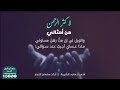 لاكثر الرحمن من امثالي اداء سلمان النجار الانشوده كاملة