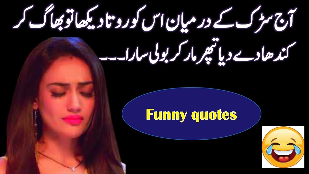 funny quotesurdu funny quotesfunny quotes in urdu,wise quotes