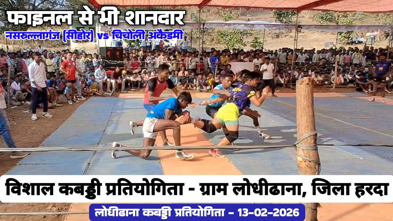 🔴 फाइनल से भी शानदार || नसरुल्लागंज (सीहोर) vs चिचोली अकैडमी || लोधीढाना कबड्डी प्रतियोगिता 2026
