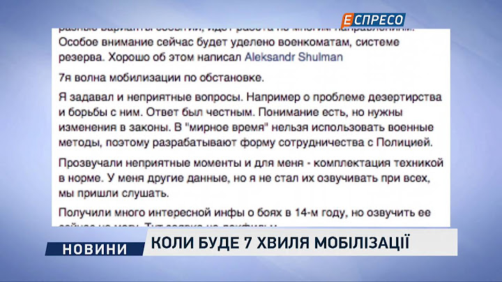 Коли буде 7 хвиля мобілізації