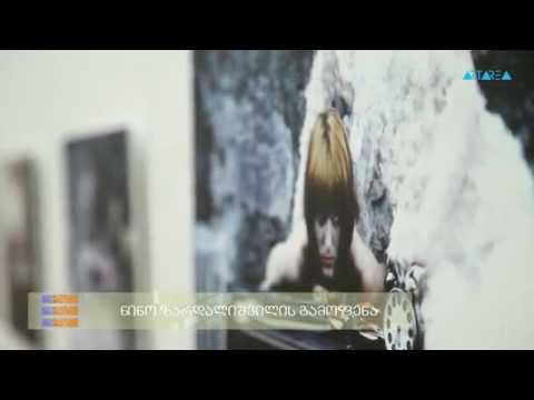 \"ტრაექტორია\" - ნინო ზარდალიშვილის გამოფენა