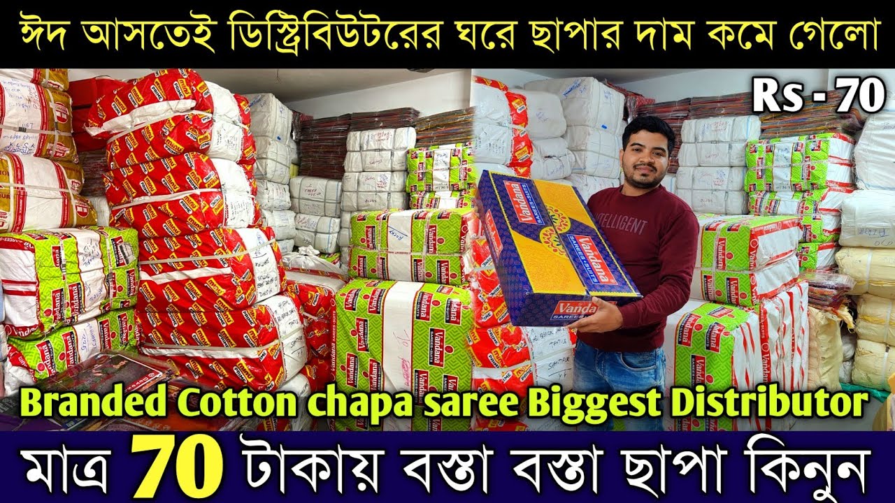 ✓All Variety Branded Cotton Chapa Saree Largest Distributor | adi bengal saree textile santipur