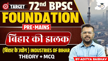 72nd BPSC Pre + Mains: बिहार के उद्योग Industries of Bihar | Theory + MCQs | By Aditya Sir | StudyIQ