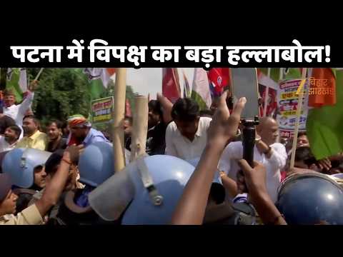 Tejashwi Yadav Protest: पटना में विपक्ष का बड़ा हल्लाबोल! Gyanesh Kumar