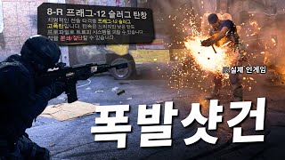 이쯤 되면 이건 샷건이 아니지ㅋㅋㅋ AA12(JAK12) 슬러그탄과 고폭탄으로 적을 상큼하게 만들어주자 - 콜오브듀티 워존 싱글벙글 솔로