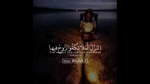 سوره القدر بصوت القارئ فارس عباد