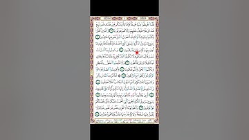 تصحيح تلاوة الوجه 7 من القران الكريم للمبتدئين