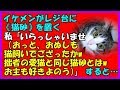 【ほっこりする話】イケメンがレジ台に《猫砂》を…私「いらっしゃいませ（おっと、おぬしも猫飼いでござったかw拙者の愛猫と同じ猫砂とはwおぬしも好きよのうw）」 → すると…