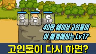 [성키우기] 고인물이 처음부터 다시 하면 어떻게 될까? 성키우기 리스타트 1편