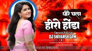 Dheere Chala Hero Honda La Cg Old Song - Gorelal Barman - Insta Trending Song - Dj Mix - Dj Shivansh