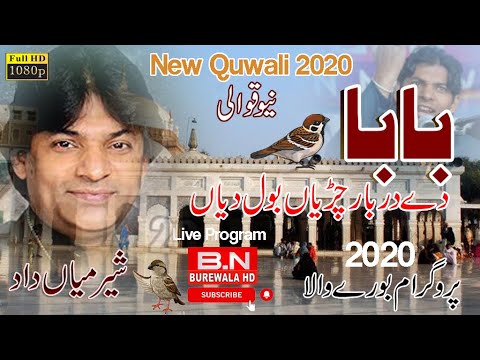 Baba De Darbar Chidiyaan boldian || Sher Miandad || New Qawali 2022 Latest Qawali -Sher Miandad Khan