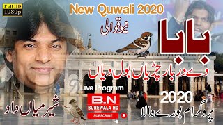 Baba De Darbar Chidiyaan boldian || Sher Miandad || New Qawali 2022 Latest Qawali -Sher Miandad Khan