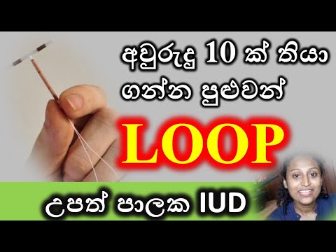 LOOP | IUCD | Contraceptive Device | Family Planning IUD Sinhala video