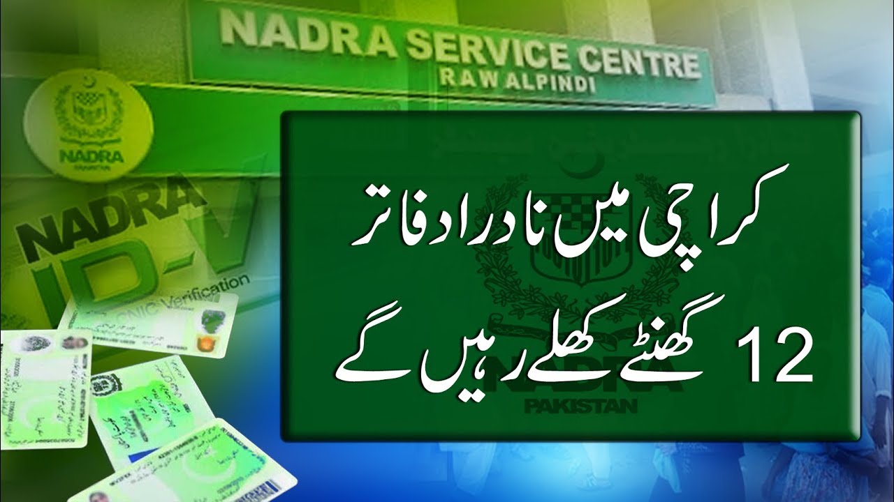 CapitalTV; NADRA centers in Karachi to work 12 hours a day