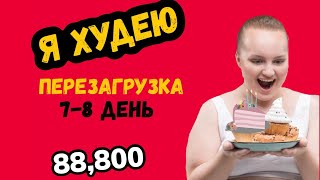 Худеем к лету.Диета 5 ложек.88.800 Худеем к лету.Диета 5 ложек.88.800