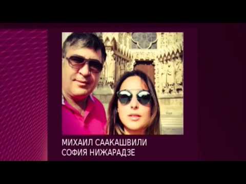 მიხეილ სააკაშვილისა და სოფო ნიჟარაძის სატელეფონო ჩანაწერი