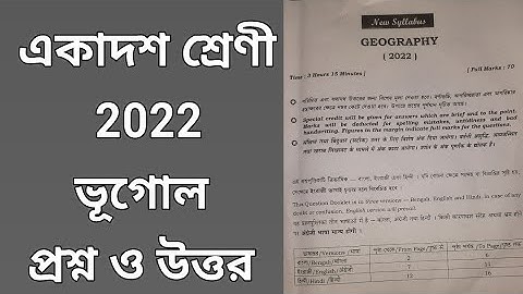 class 11 Geography question & answer//class xi Geography// একাদশ শ্রেণি 2022 ভূগোল প্রশ্ন ও উত্তর