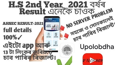 AHSEC results-2021|  H.S 2nd year result-2021| How to check H.S 2nd year result-2021? #R_Tech_Boy